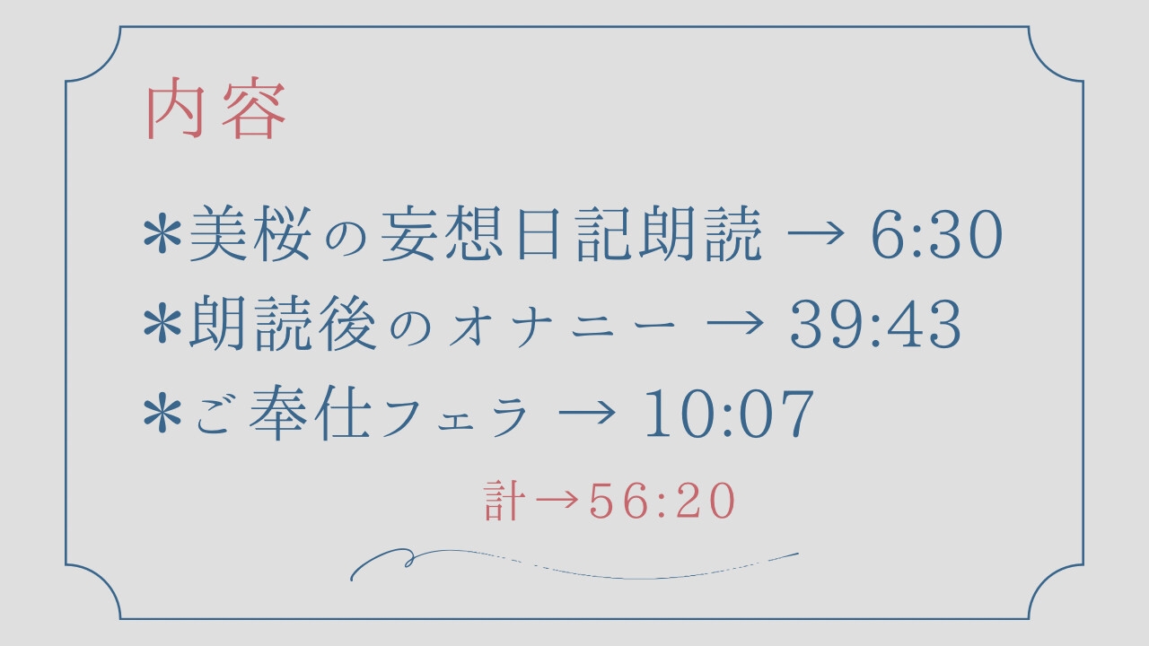 美桜の妄想日記～ご主人様編～露出撮影デート