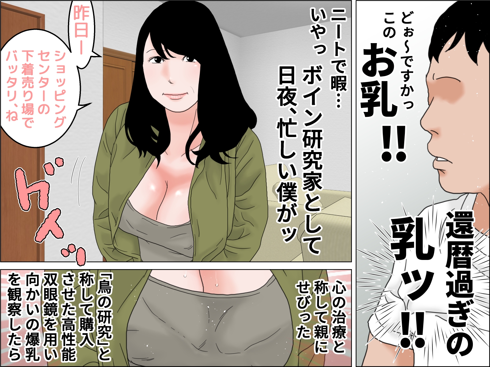 絶滅寸前危惧種 向かいの還暦爆乳お婆ちゃん