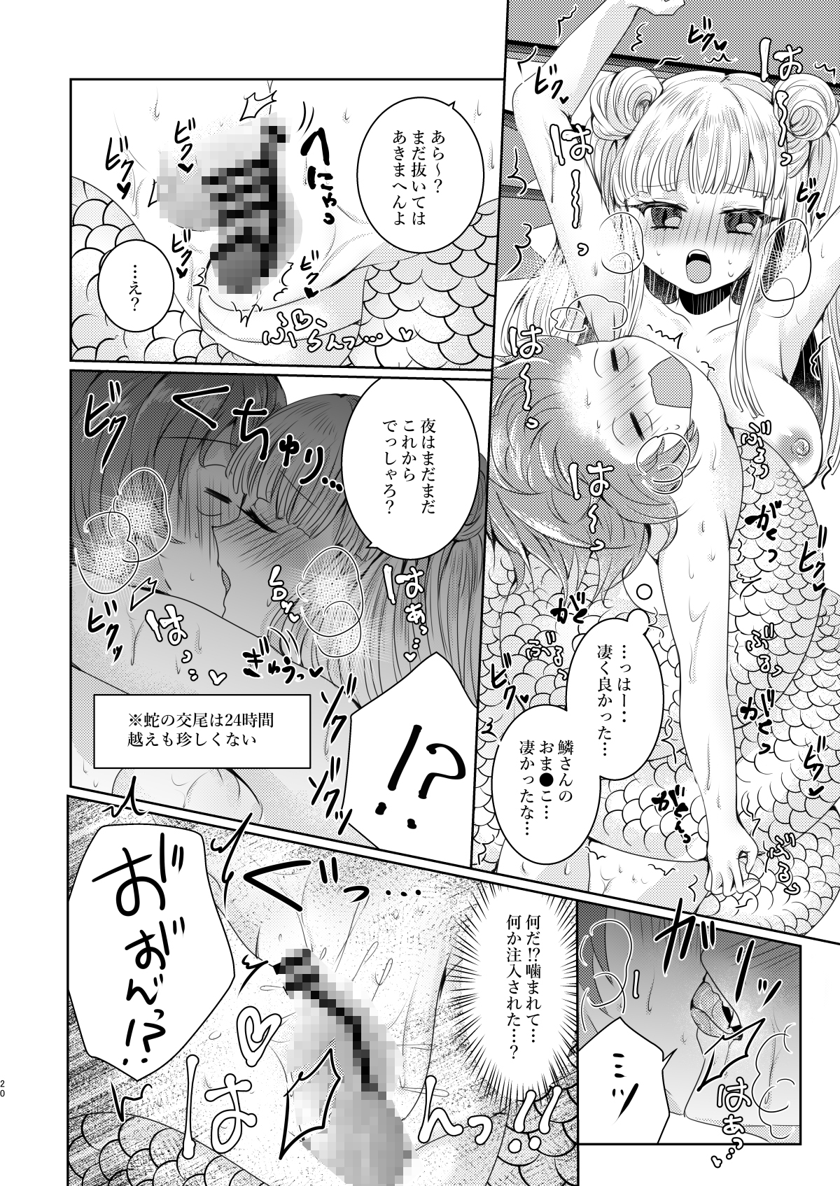 僕のお嫁さんは蛇娘～新婚いちゃラブ子作りえっち～