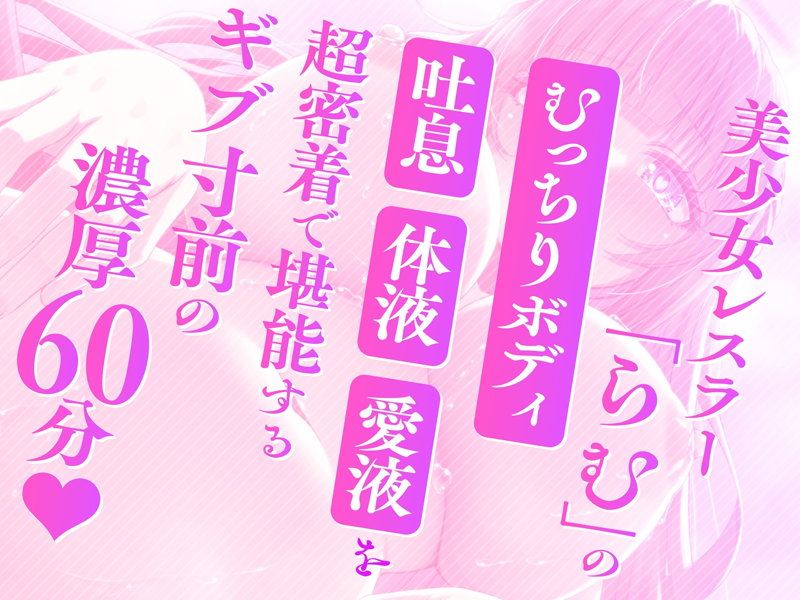 超密着!むっちりアイドルレスラー汗だく3カウント〜ルール無用の時間無制限中出しトレーニング〜