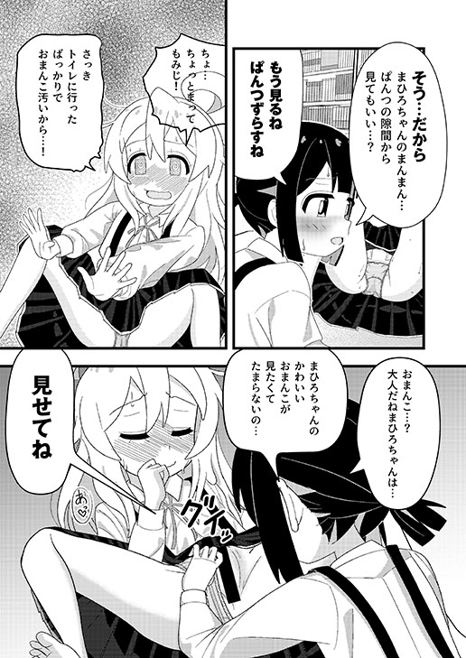 もみ×まひ!