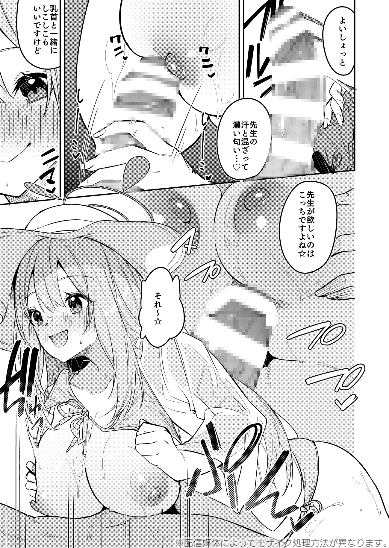 ブルアカのえっちなミニ漫画まとめ本2