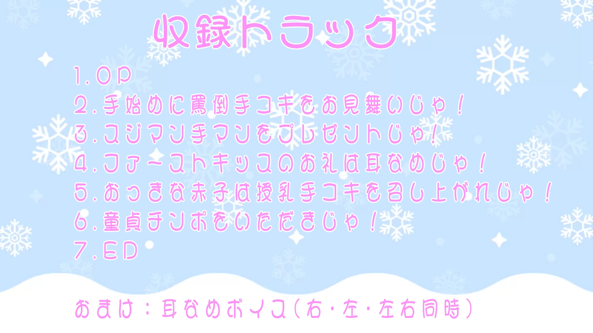 (バイノーラル/耳舐め音声付)○リィ～クリスマス♪ ～のじゃ○リサンタ チント・クリラウスの贈り物～