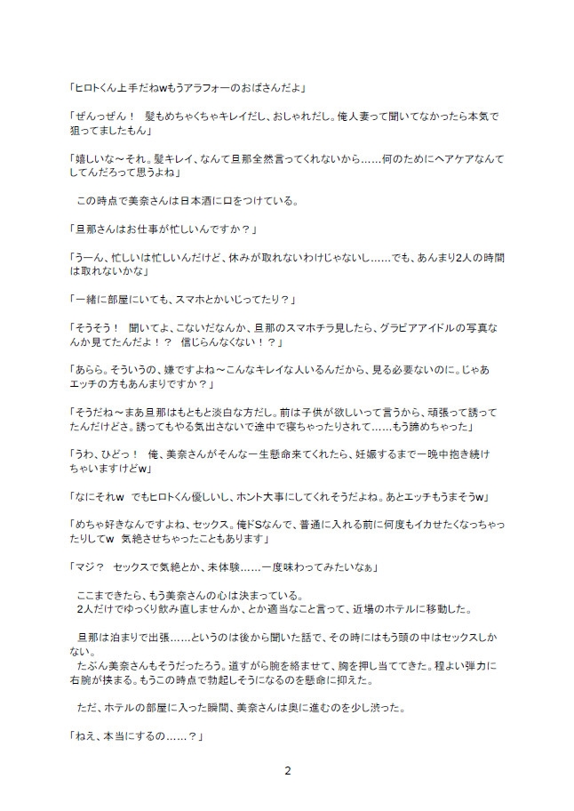 派遣社員の人妻を20センチ巨根でマジイキさせた話