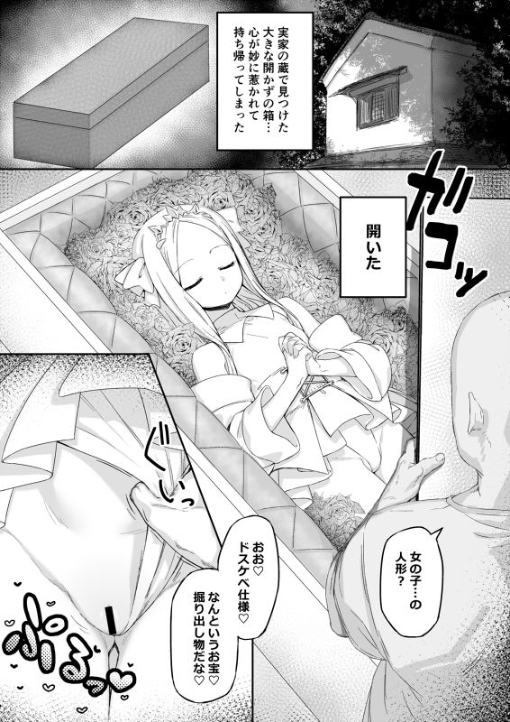 箱の中からオナホ姫