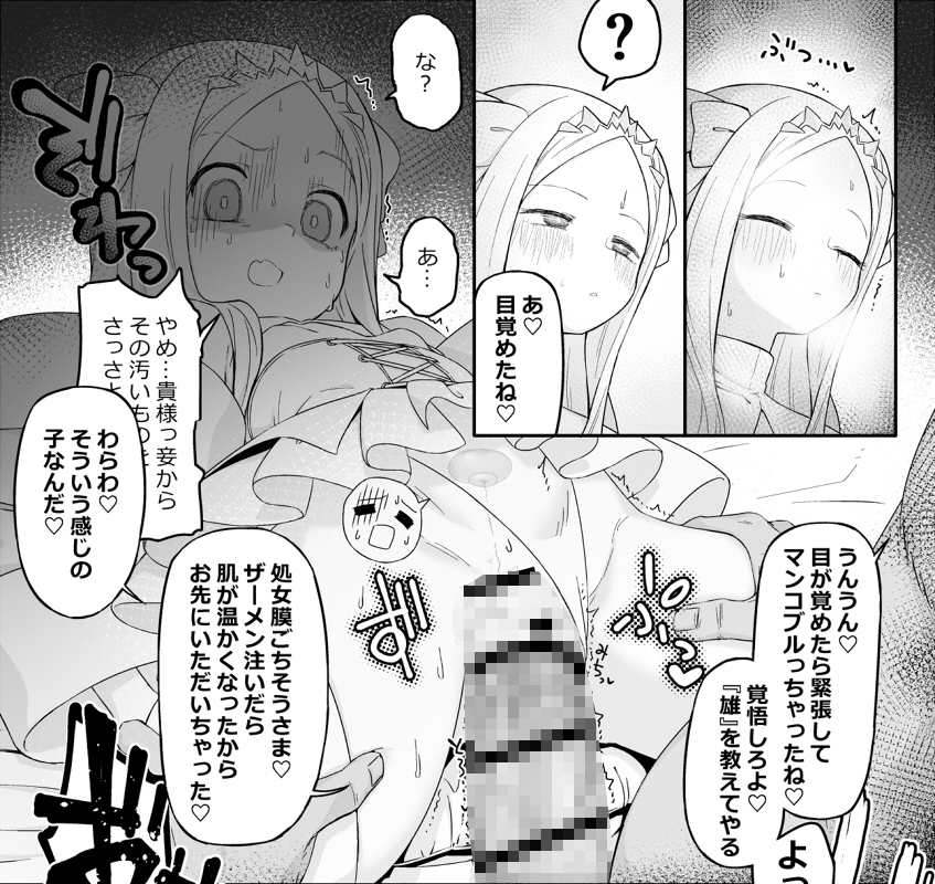 箱の中からオナホ姫