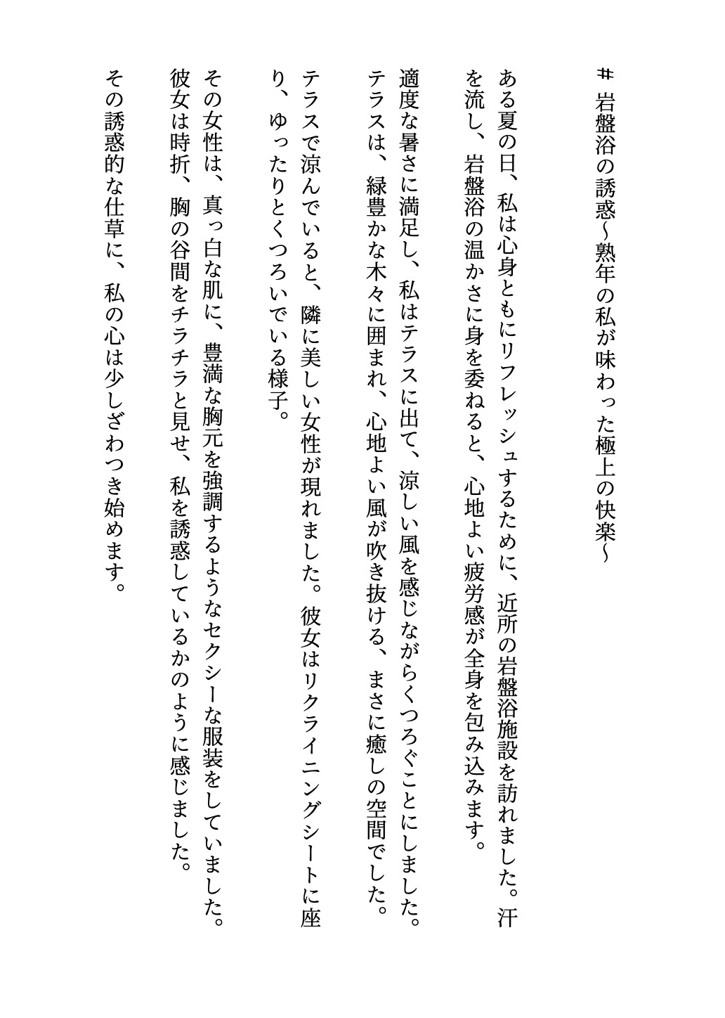 岩盤浴物語〜豊満なおっぱいと過ごす官能的な時間〜「もっと私を狂わせて・・」