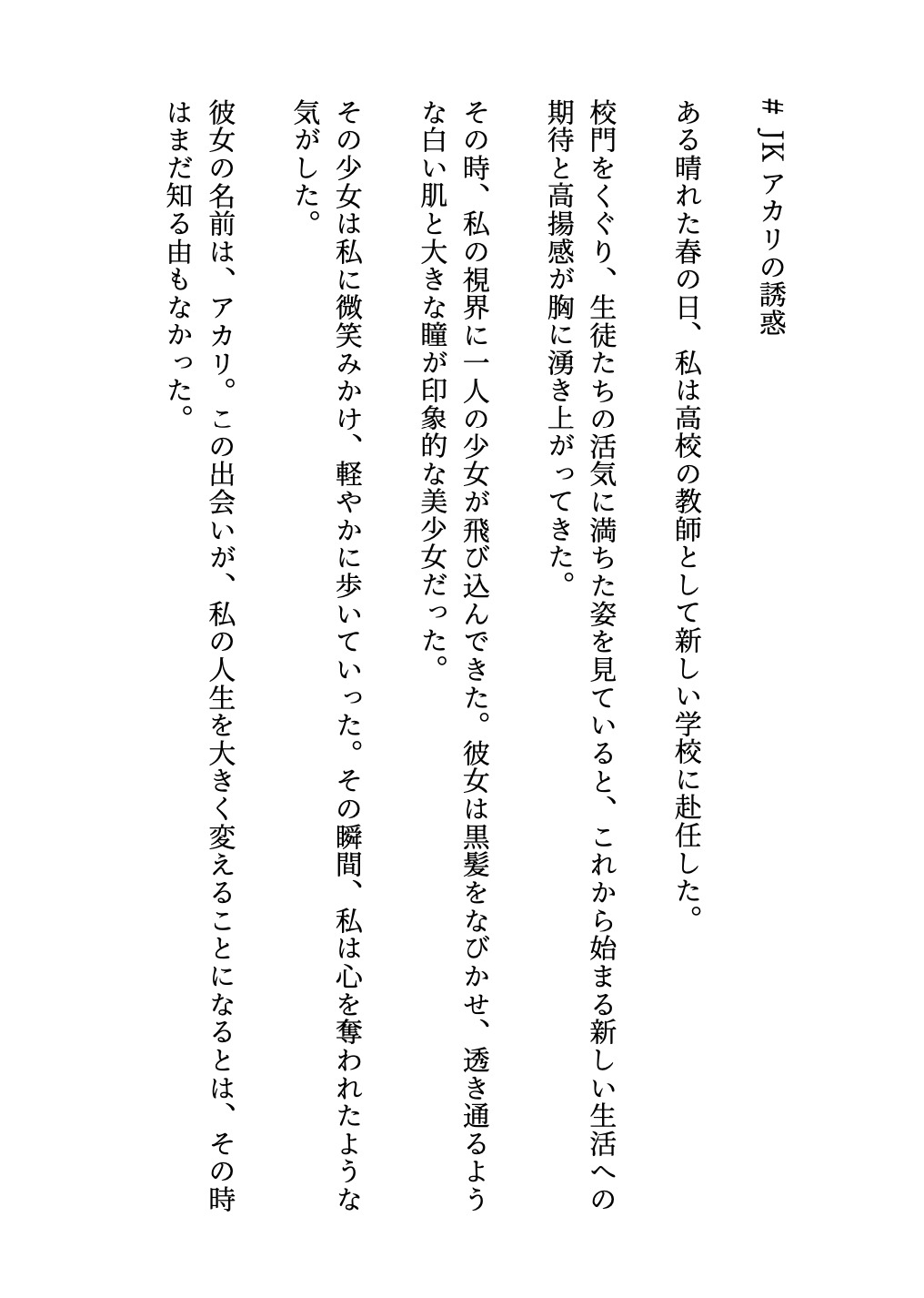 誘惑のJKスペシャル!国語の教師をえっち大好きな制服JKが誘惑!おまんこくぱぁ・・・