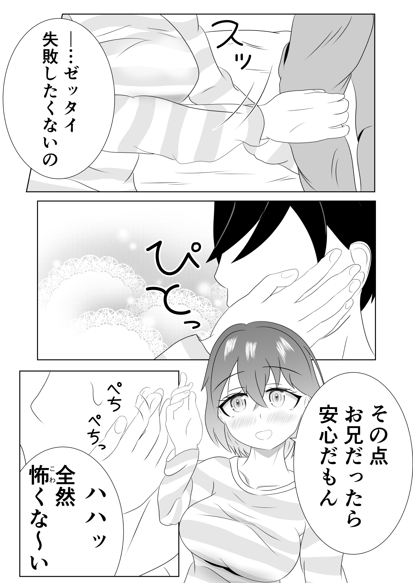 妹のおっぱいに飽きるまで 2