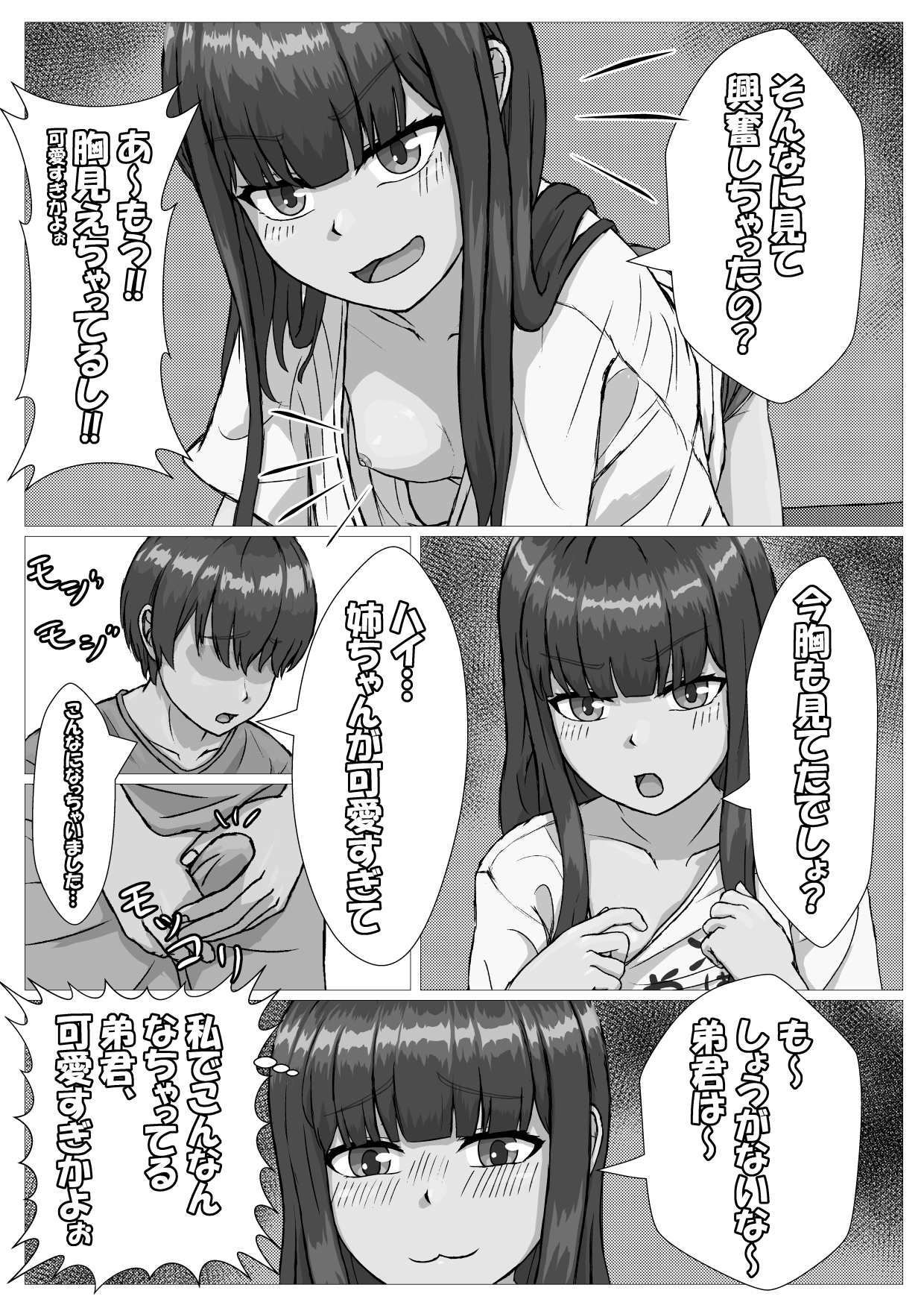 ○リな姉ちゃんとラブラブえっち