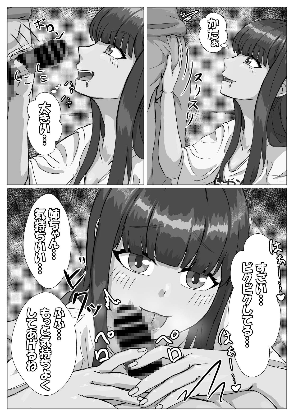 ○リな姉ちゃんとラブラブえっち