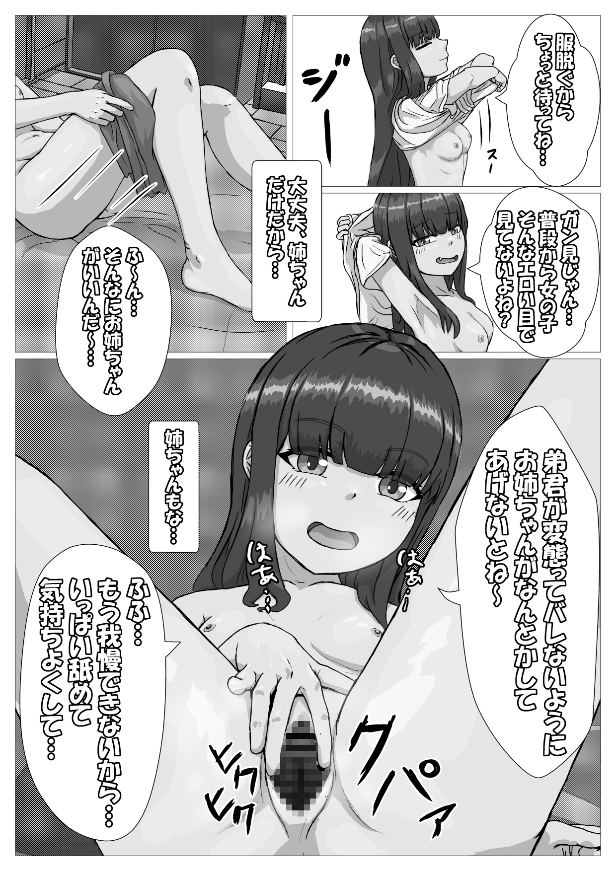 ○リな姉ちゃんとラブラブえっち