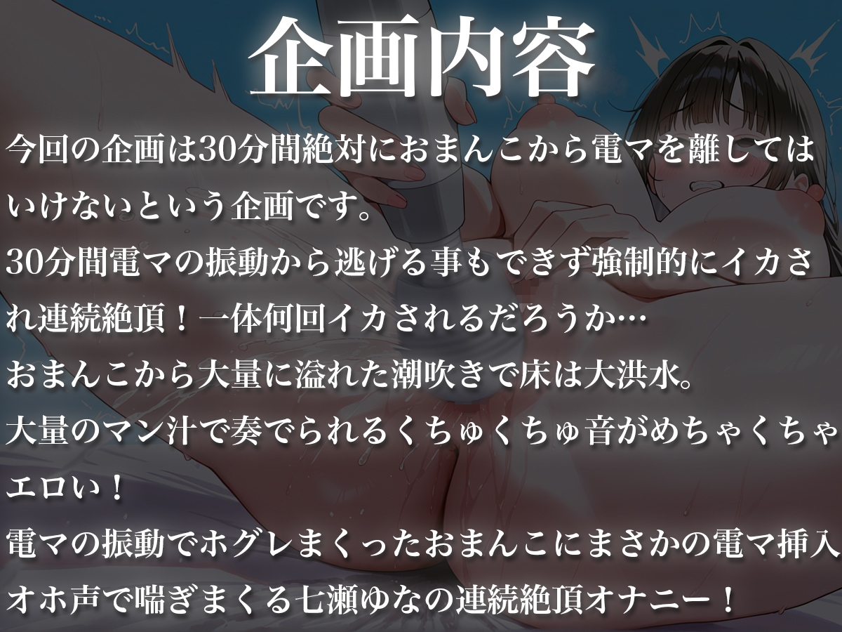 おまんこから絶対に電マを離してはいけない30分間~オホ声連続絶頂で大量潮吹きオナニー~