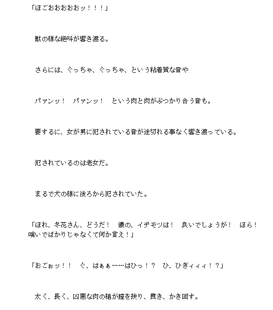 【冬枯れの女郎花はしとどに濡れる】～お高くとまった名家のミセス、屈辱極まる性奴○となる～