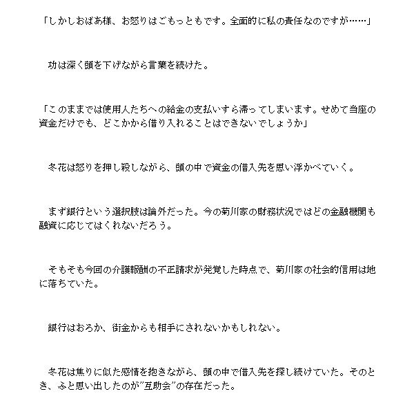 【冬枯れの女郎花はしとどに濡れる】～お高くとまった名家のミセス、屈辱極まる性奴○となる～