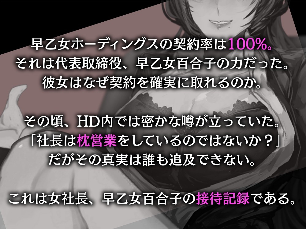 【低音オホ】美人女社長の接待技術力が完璧の秘密