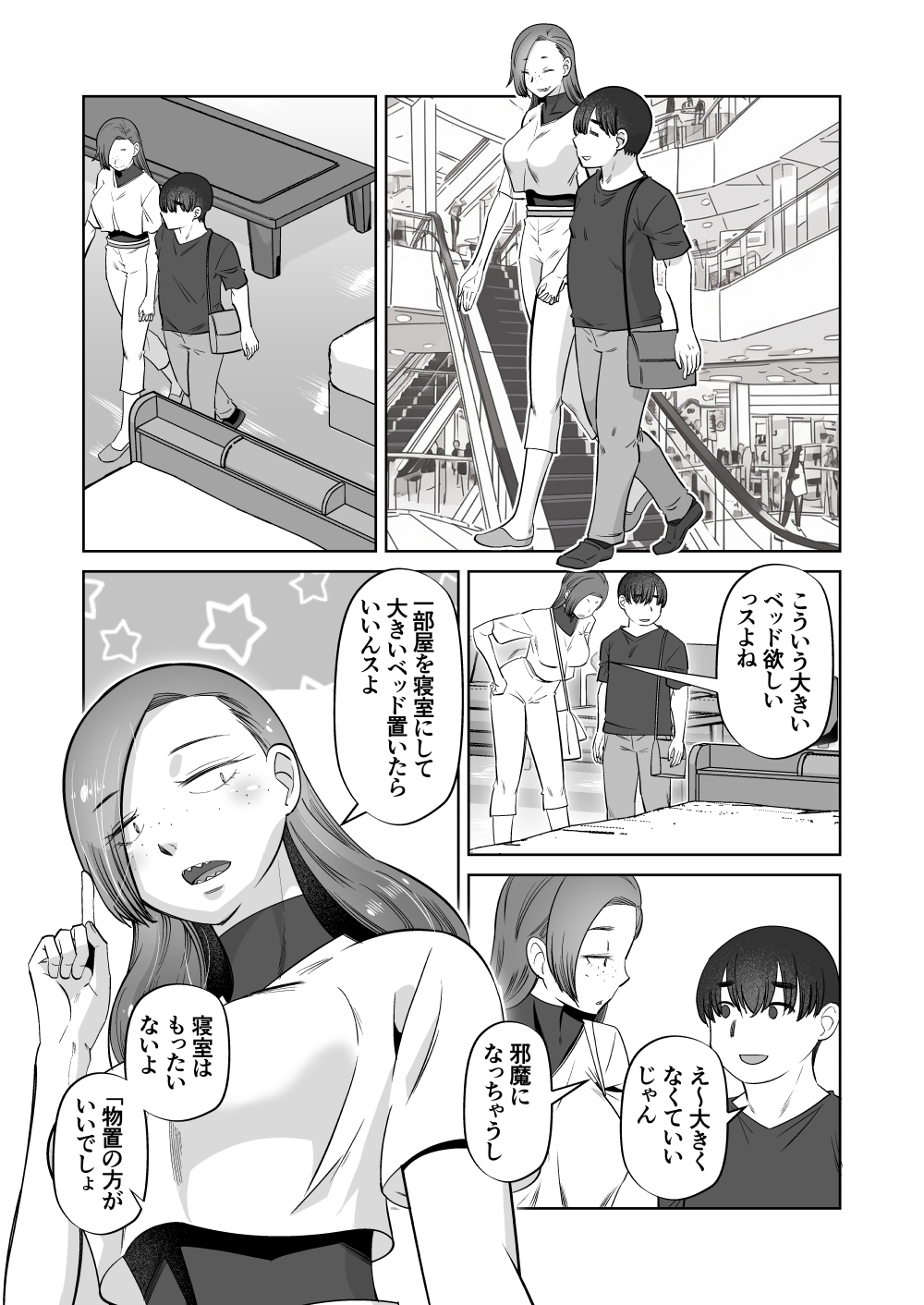 目つきの悪い後輩と仲直りHをする漫画