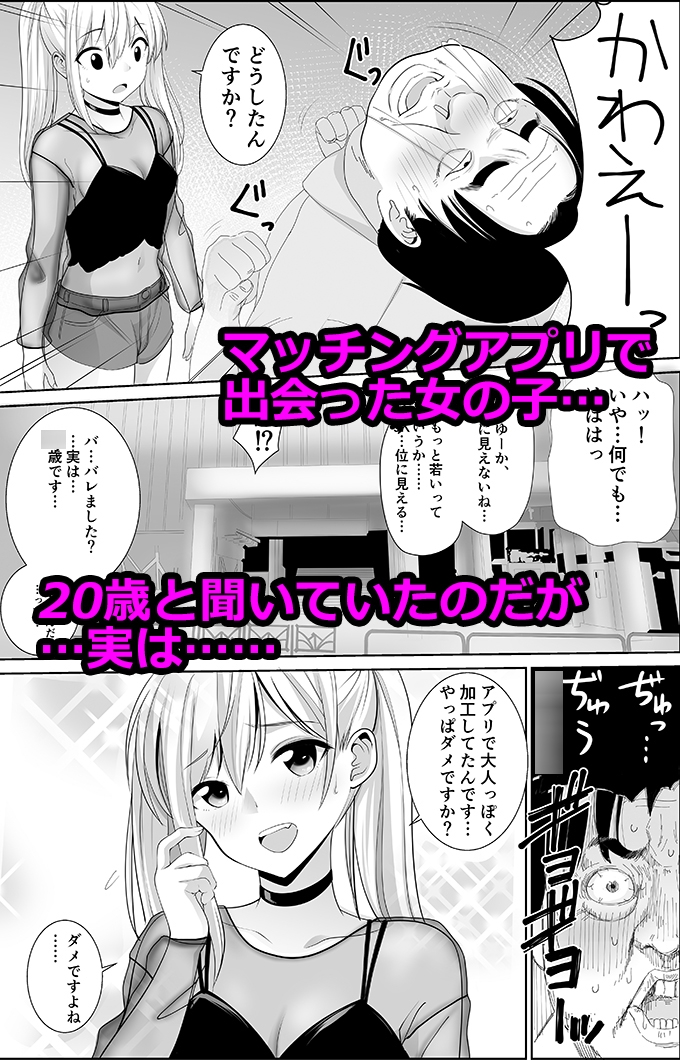 50歳のおっさんがマッチングした女の子が3○歳も年下だった…うれしかった!