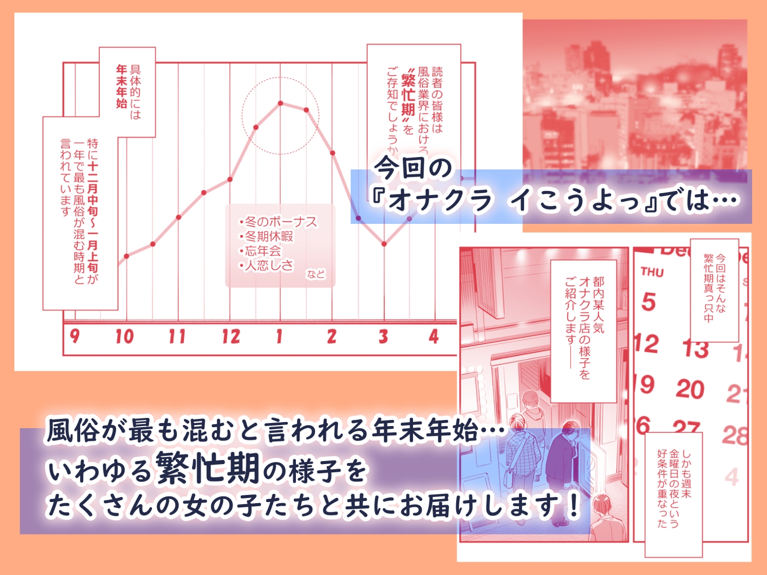 オナクライこうよっ7 繫忙期は大忙し!編