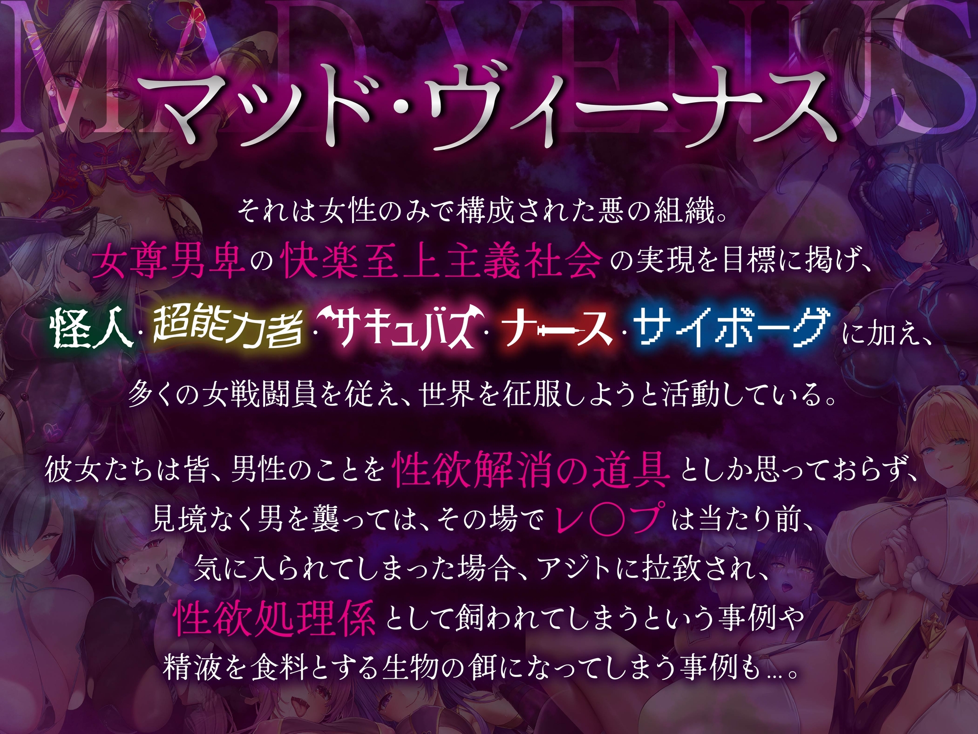 【逆レ】悪の女怪人逆NTR〜悪の組織に捕まった貴方を待っていたのは逆レ○プ生配信の刑〜