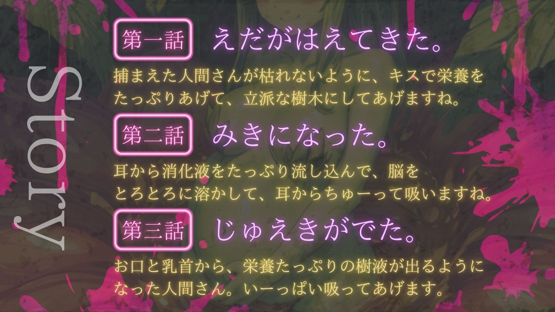 【人格吸引×捕食】アルラウネのお兄さん生育日記～樹液たっぷりおいしくなぁれ♪～