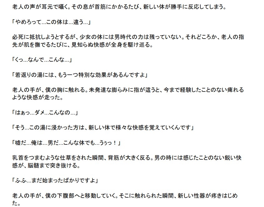 若返りの秘湯～女体化し小さくなって学校に通い直す物語～