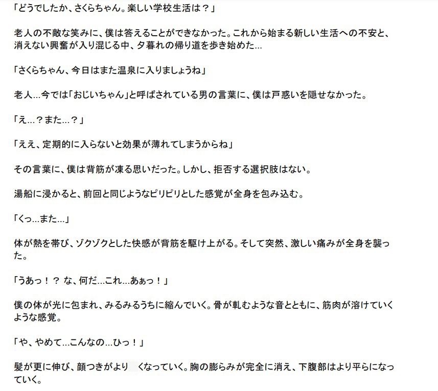 若返りの秘湯～女体化し小さくなって学校に通い直す物語～