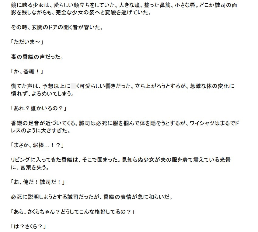 女体化し、年齢退行した男。愛した妻は見知らぬ男に寝取られ…