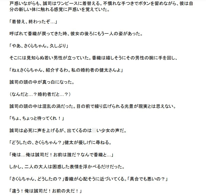 女体化し、年齢退行した男。愛した妻は見知らぬ男に寝取られ…