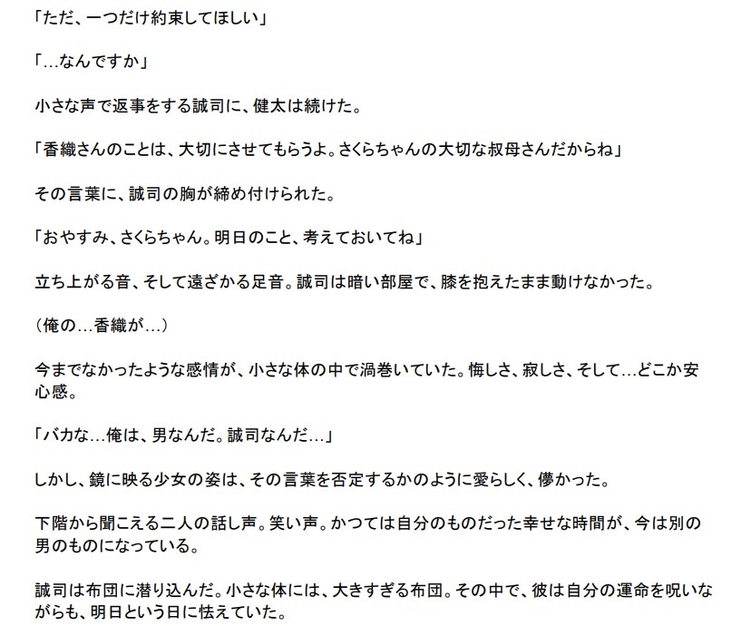 女体化し、年齢退行した男。愛した妻は見知らぬ男に寝取られ…