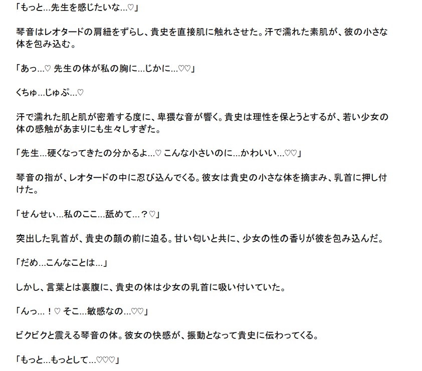 縮小教師と少女バレリーナの淫靡な調教～レオタードの下で蒸れた体液地獄～