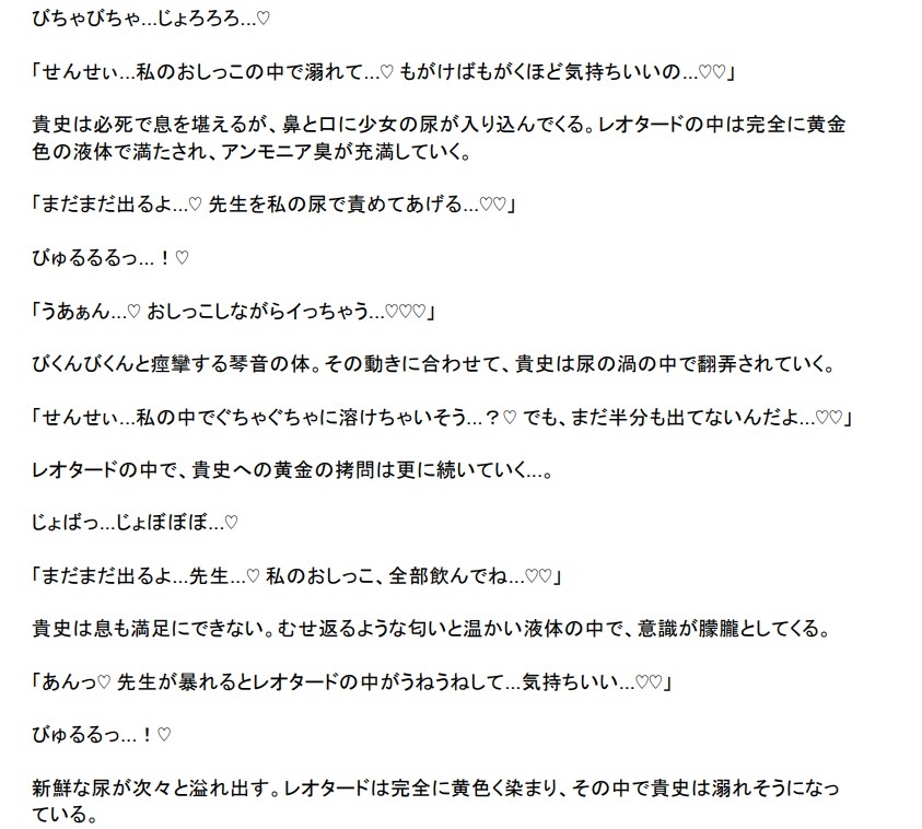 縮小教師と少女バレリーナの淫靡な調教～レオタードの下で蒸れた体液地獄～