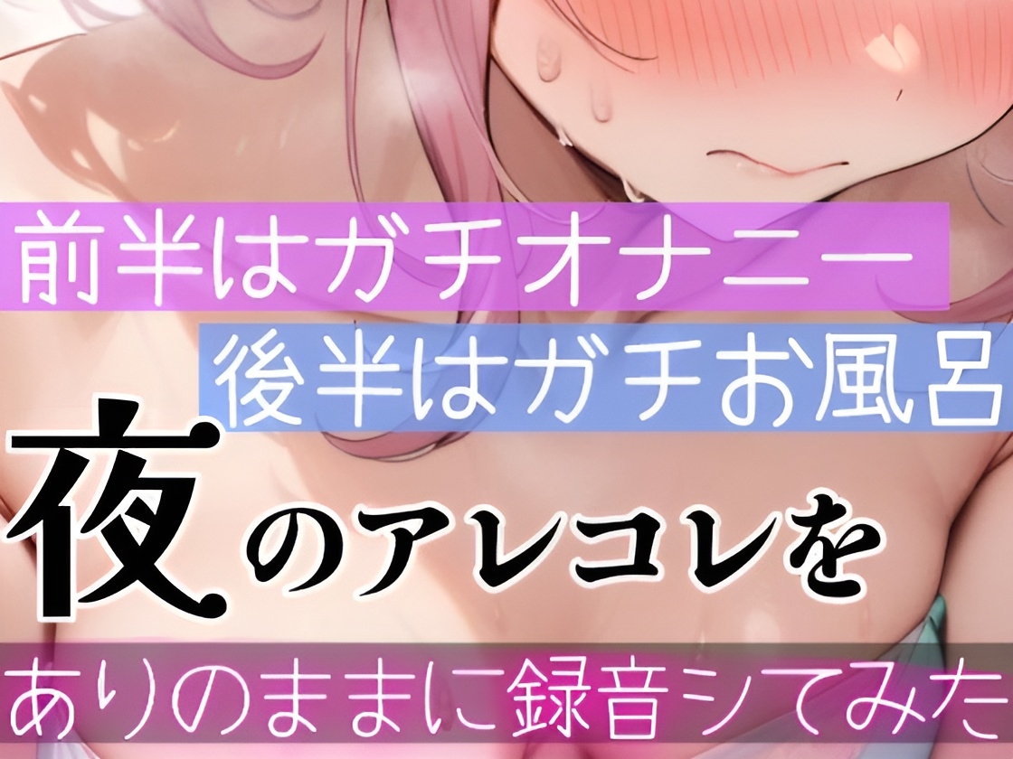 【オナニー実演】イき我慢✖️声我慢で寸止め焦らしH‼️声出せない状況で【絶頂✖️潮吹き】✨お風呂でもこっそりH⛲漏れる喘ぎと激しい吐息のガチオナ実演&生お風呂実録