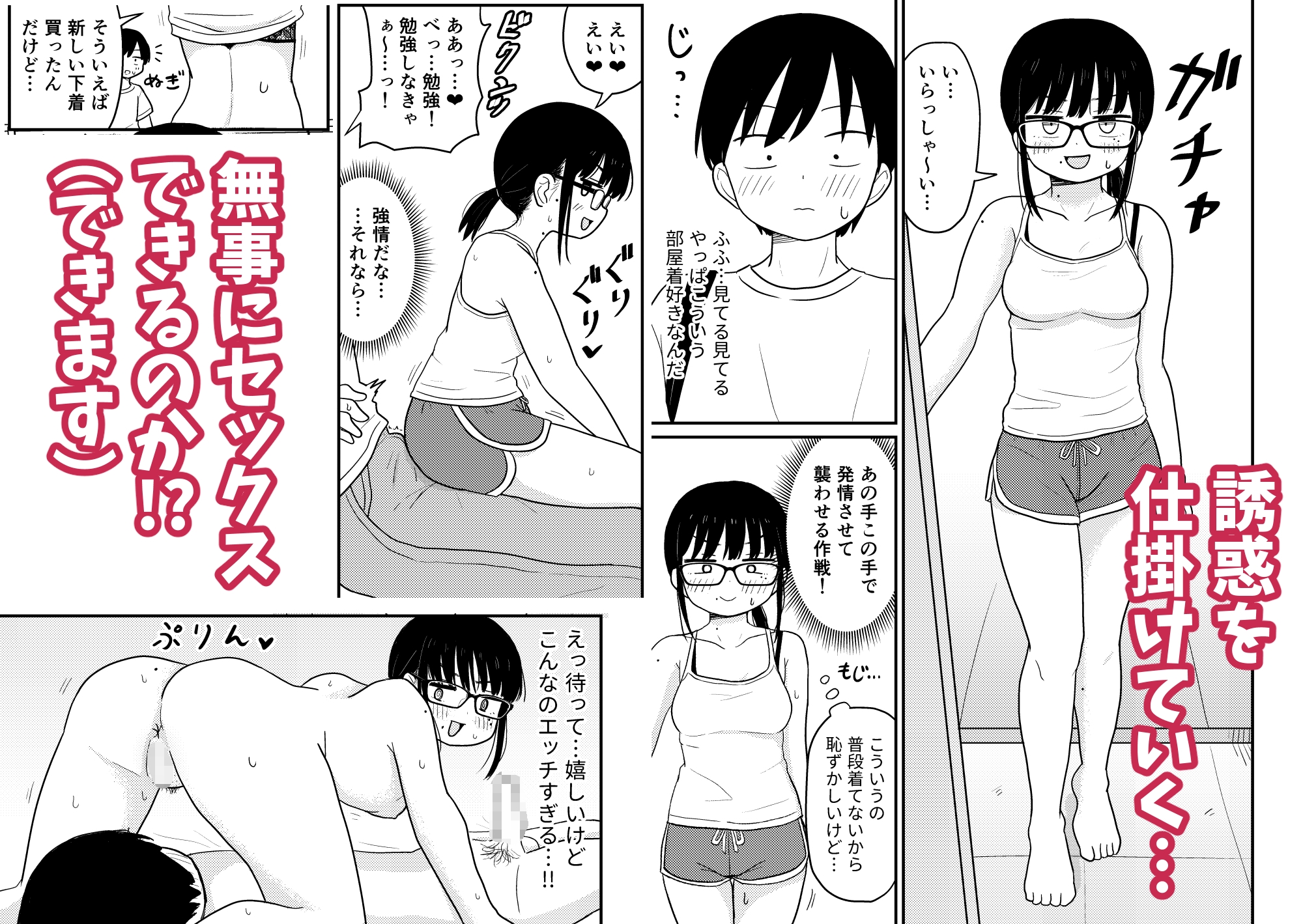 地味眼鏡オタク女子でもエッチはしたい!