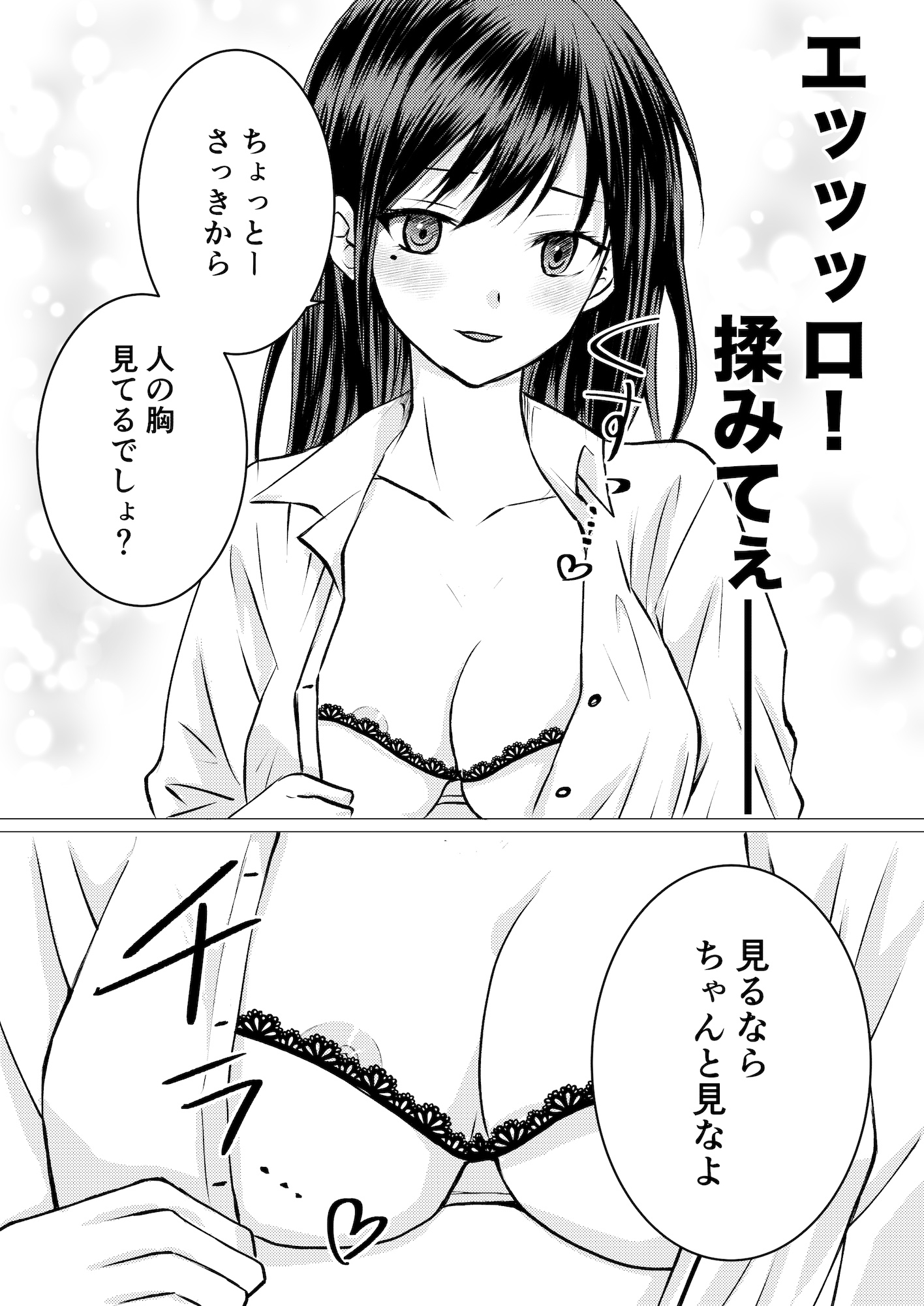 友達の特権で、シャツから覗く巨乳を揉ませてもらいました。