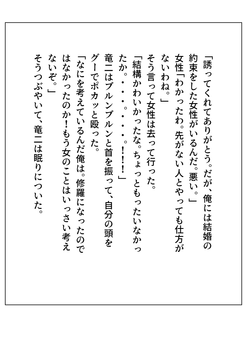 チア風俗外伝～修羅になった男～