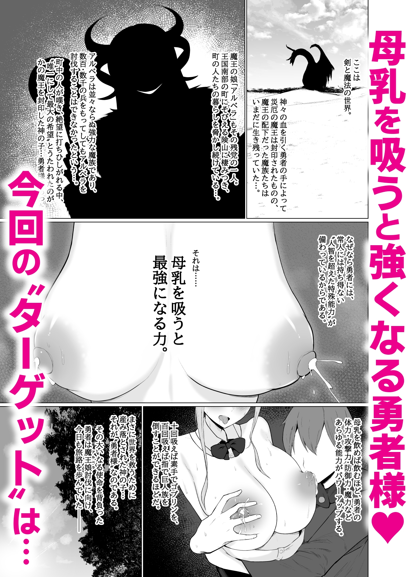 でか乳を掴みし勇者の乳首責め冒険記～吸え!搾れ!牛娘・聖女様・魔王娘の母乳～