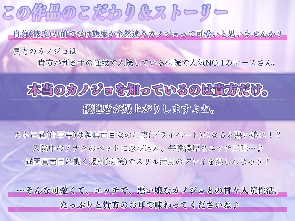 事務的彼女は僕の前だけチョロくなる～昼間(仕事)は真面目で、夜(プライベート)は激しいナースなカノジョと入院性活～