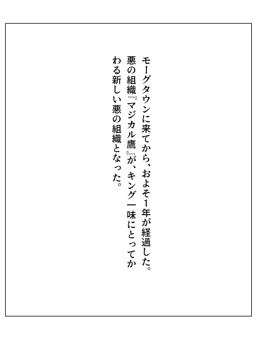 修羅になった男 パラレルIII