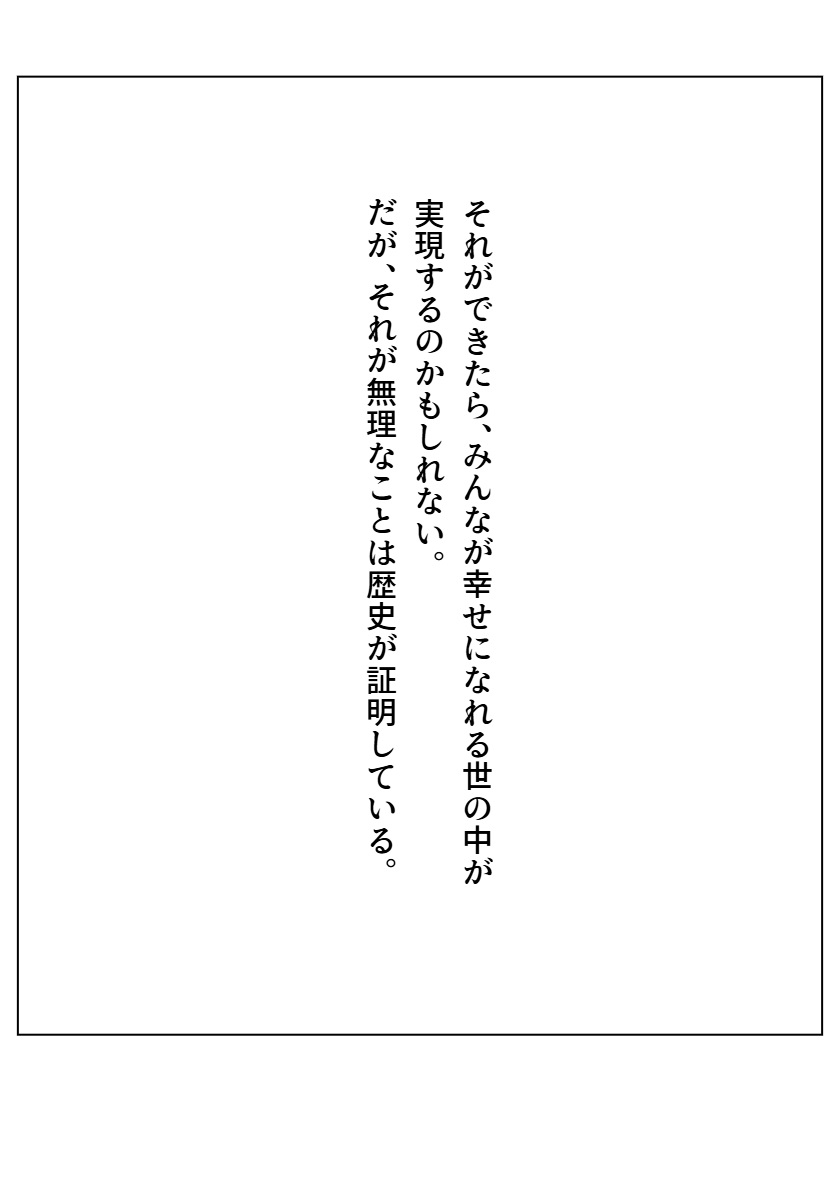 修羅になった男 パラレルIII