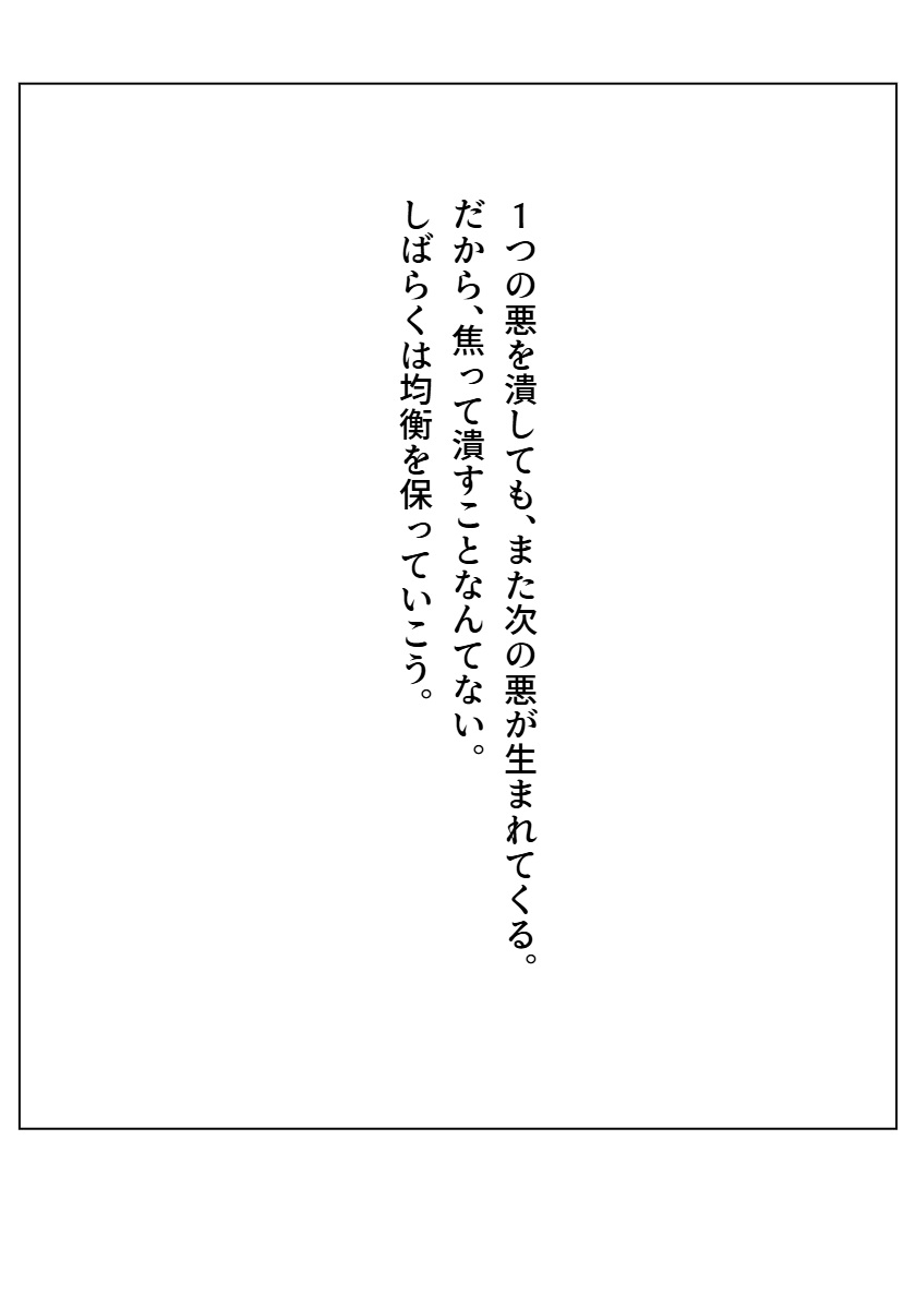 修羅になった男 パラレルIII