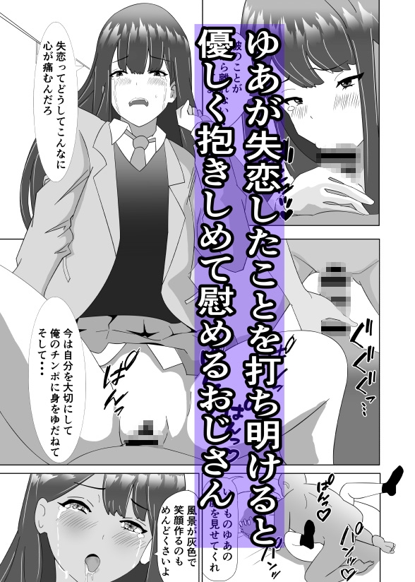 失恋したからパパ活してみた