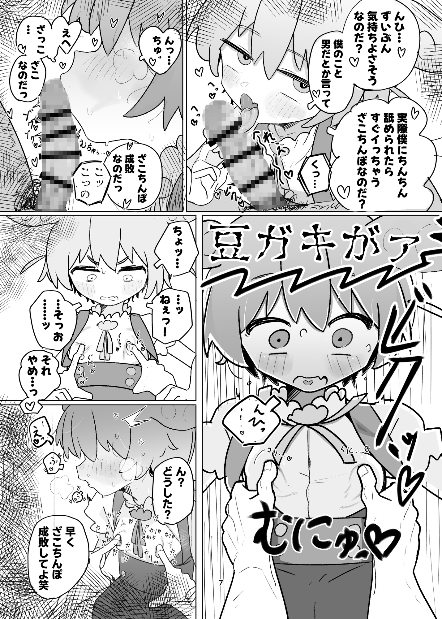 ず○だもんとえっちしたい!