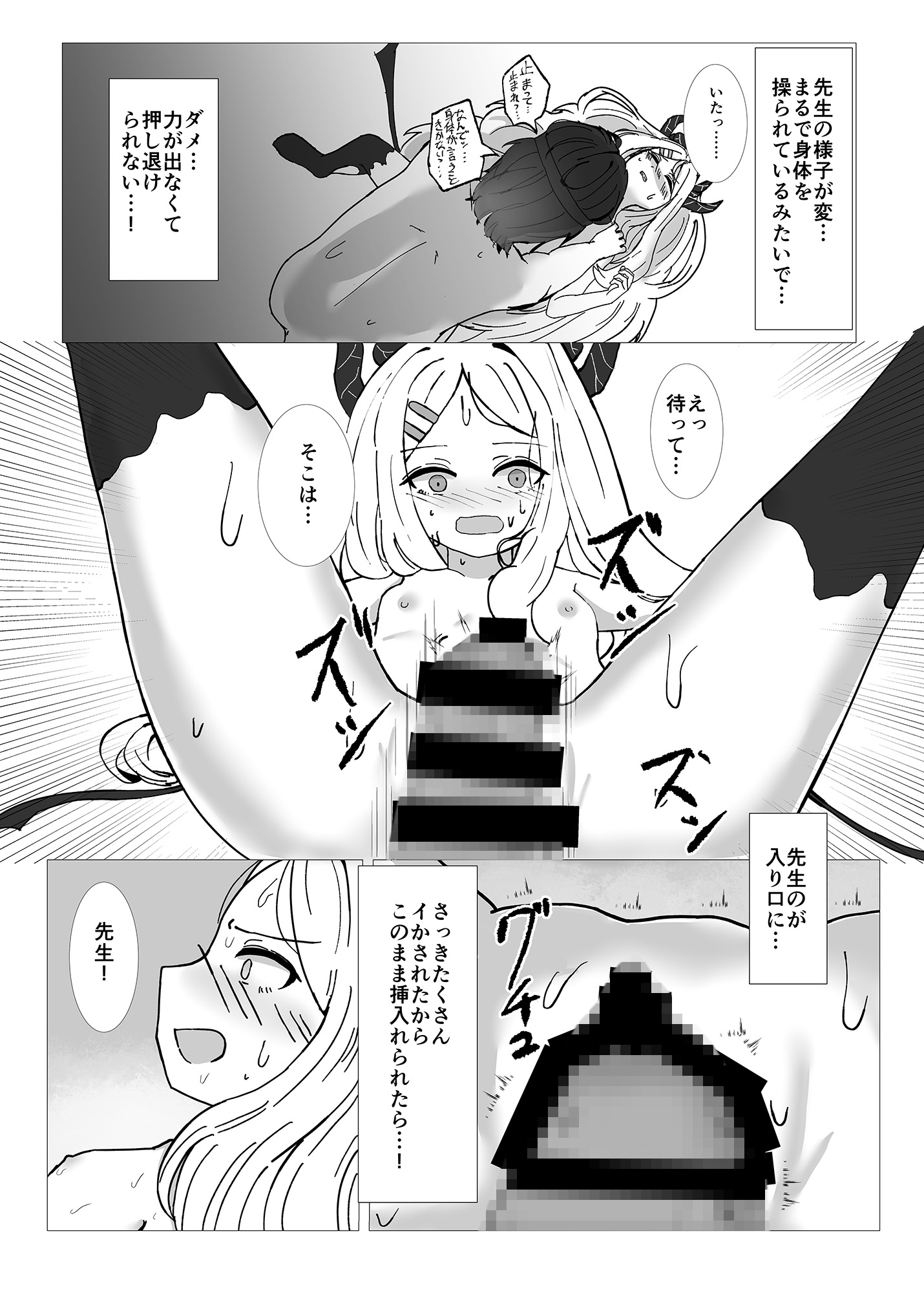 ヒナちゃんの先生救出任務