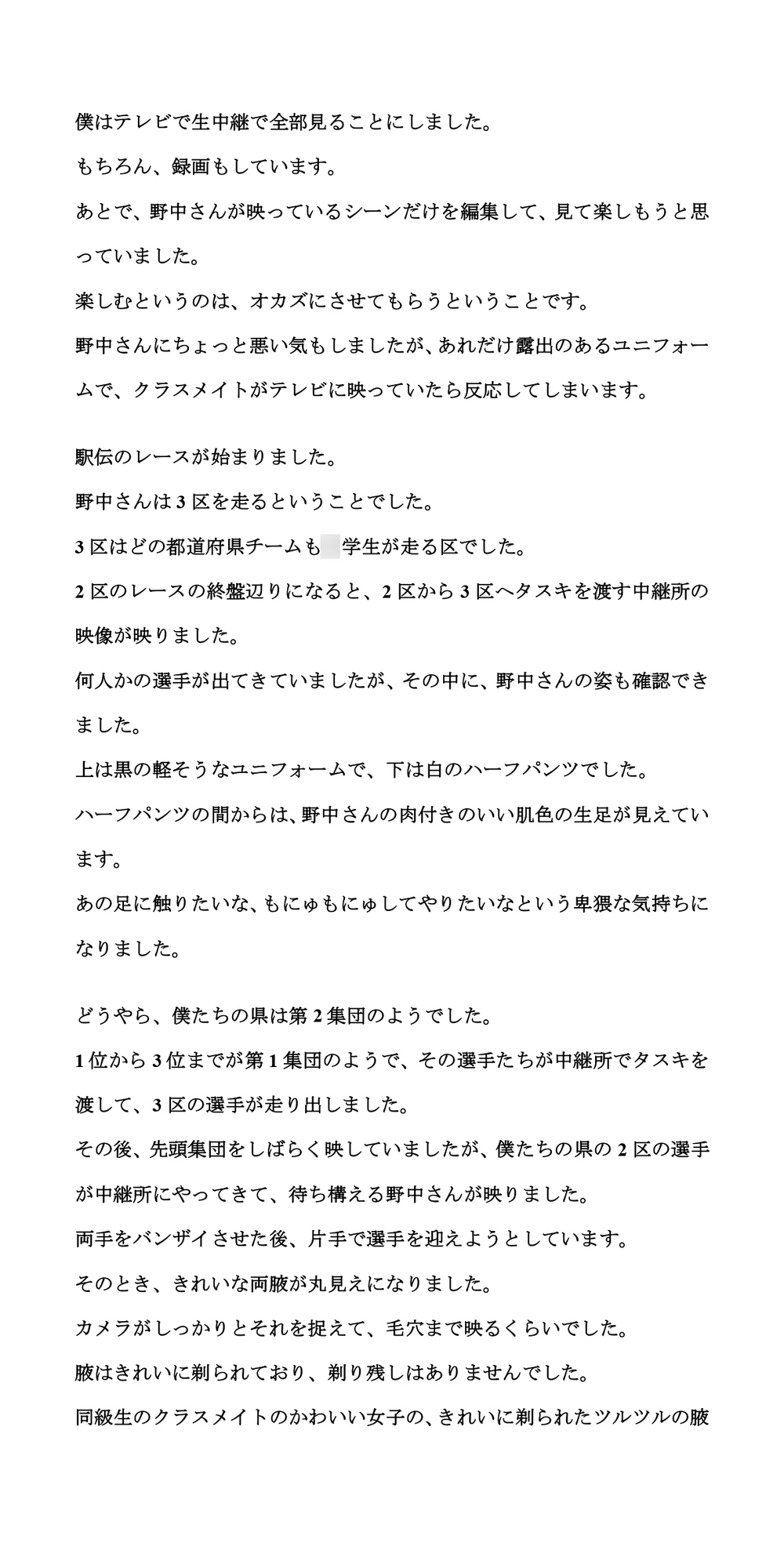 駅伝のテレビ中継でハプニング。股が濡れていた女子選手はクラスメイト