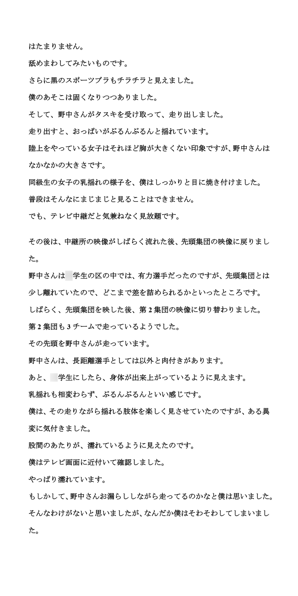 駅伝のテレビ中継でハプニング。股が濡れていた女子選手はクラスメイト