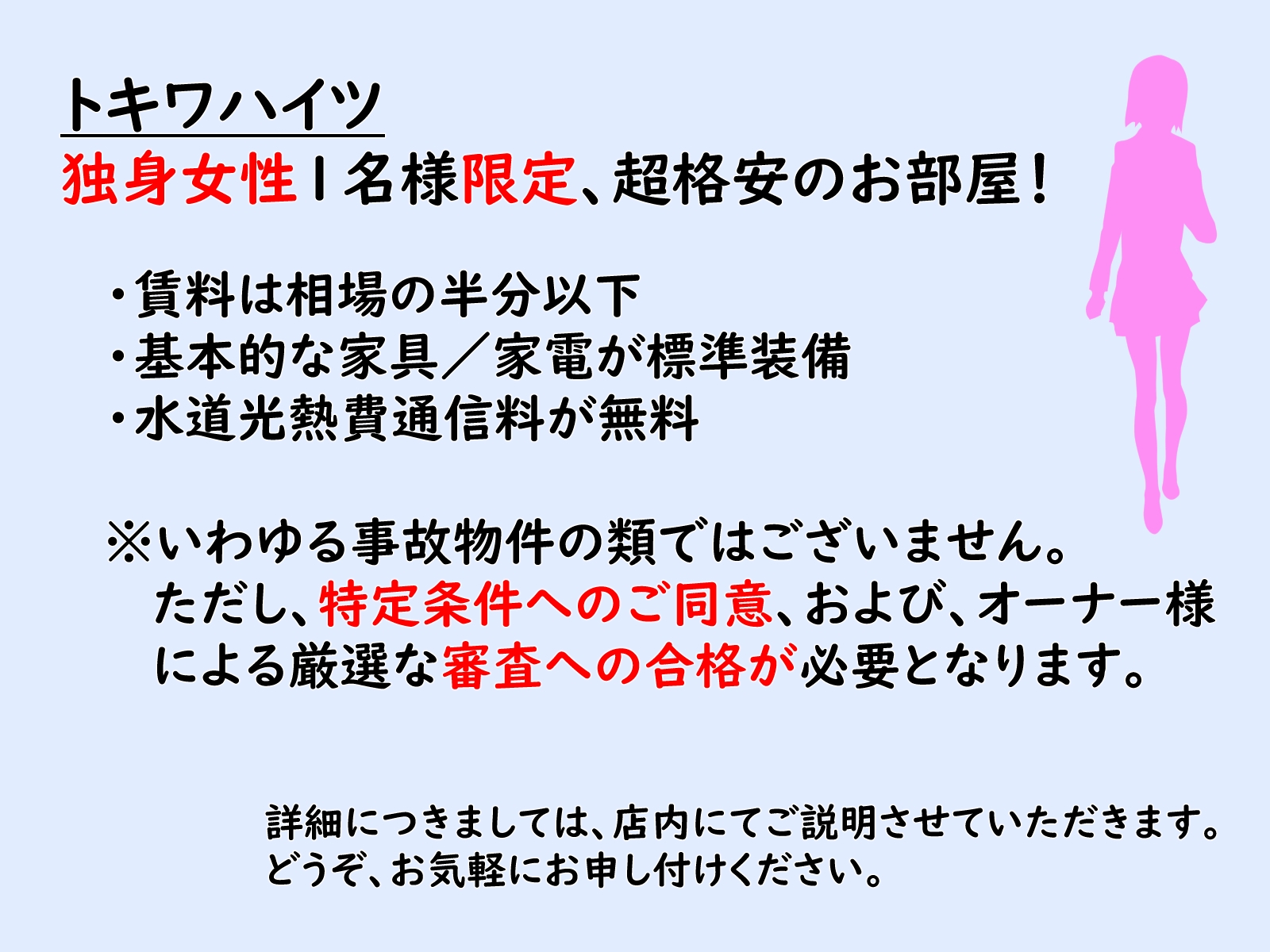 トキワハイツへようこそ! 〜家具家電付き・水道光熱通信費無料の超格安賃貸はセックスも標準装備!?〜