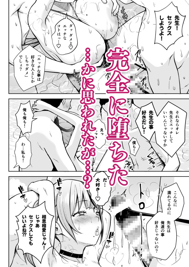 2年イカ組カキタレ先生 りんかんがっこうセックス大作戦!!