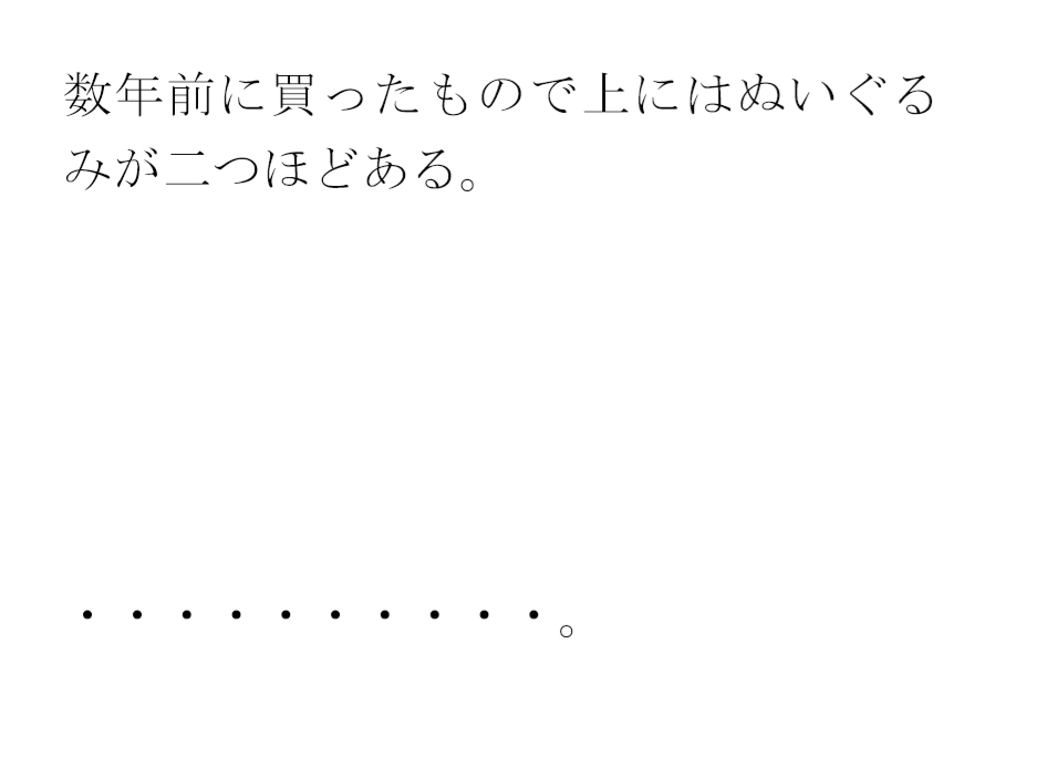 新しいベッドの枕を購入・・・・翌日自宅に戻ると義母が台所で・・・・・