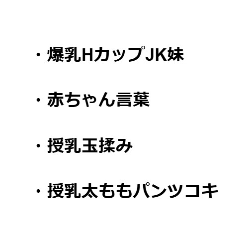 今日も俺は爆乳妹ママに授乳玉揉みからの授乳太ももパンツコキでバブる